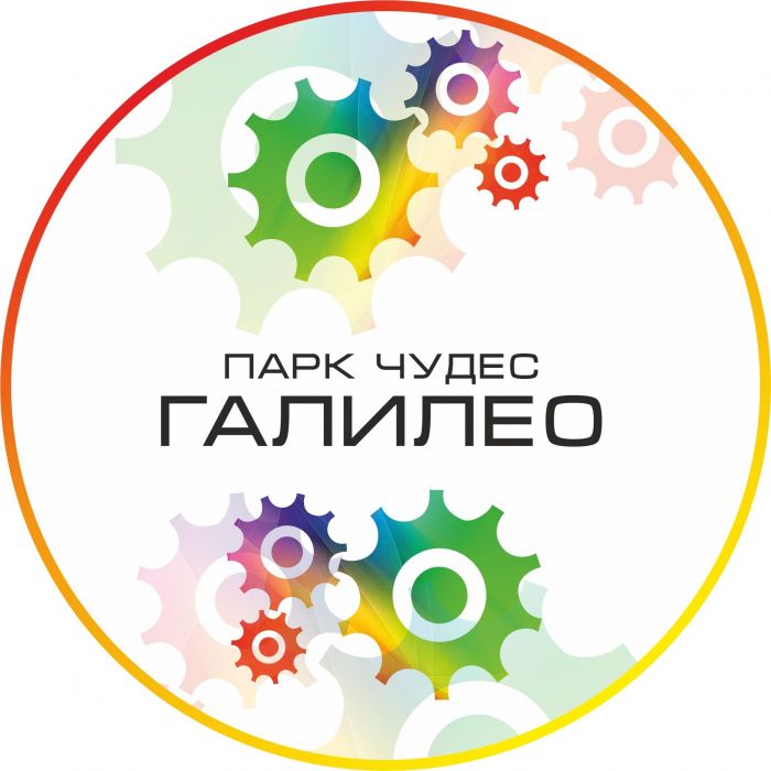 Парк чудес "Галилео"