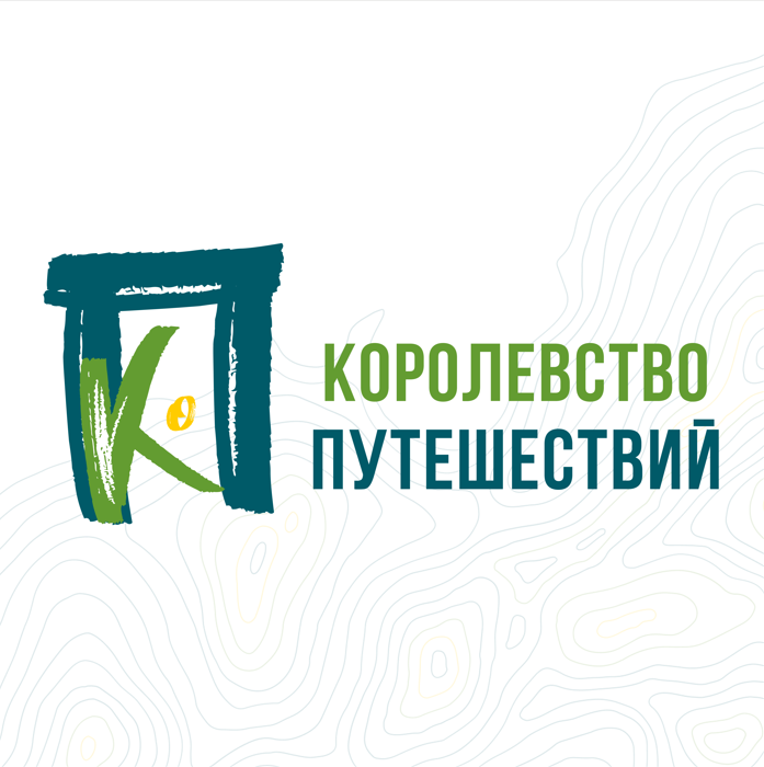 ООО «Королевство путешествий»