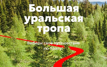 Ұлы Орал соқпағы