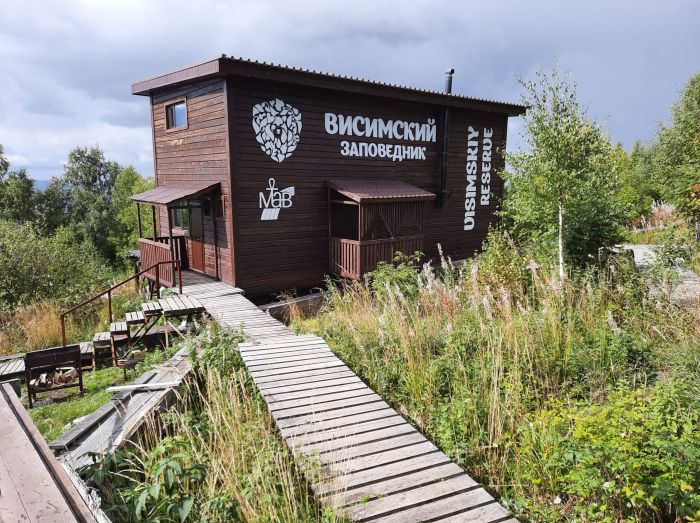 Визит-центр «Висимский заповедник», п. Карпушиха, улица Чапаева 31Б