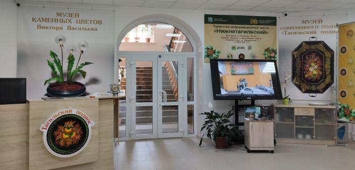 Туристско-информационный центр "Нижнетагильский"  (МПК ТЦ "Тагильский поднос"), Свердловская область, г. Нижний Тагил, ул. Балакинская, 1 