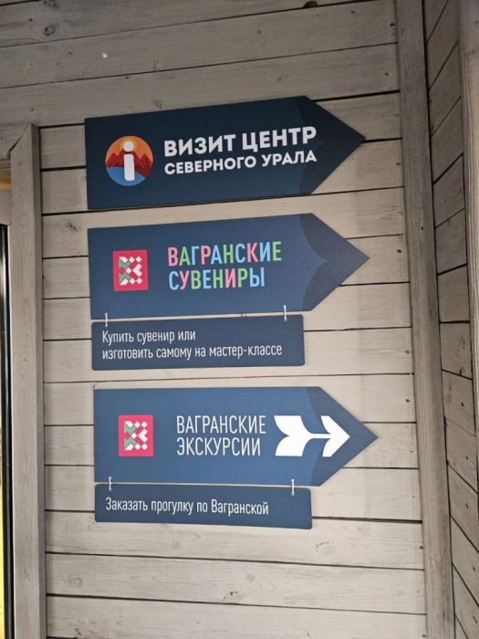 Визит-центр Северного Урала «Вагранская дача», Серовский ГО, п. Вагранская, ул. Набережная пруда, 1А