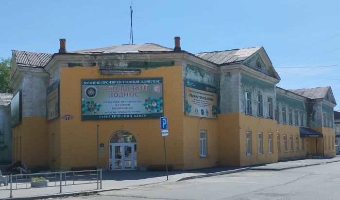 Туристско-информационный центр "Нижнетагильский" , Нижний Тагил, ул. Балакинская, 1